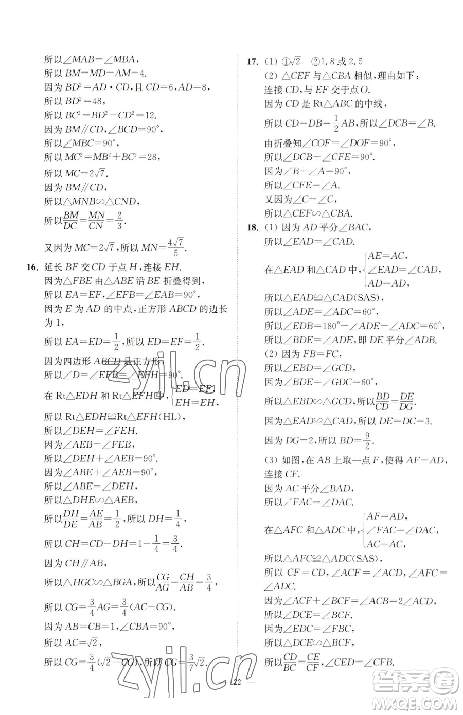 江蘇鳳凰美術出版社2023南通小題課時提優(yōu)作業(yè)本九年級下冊數(shù)學江蘇版參考答案