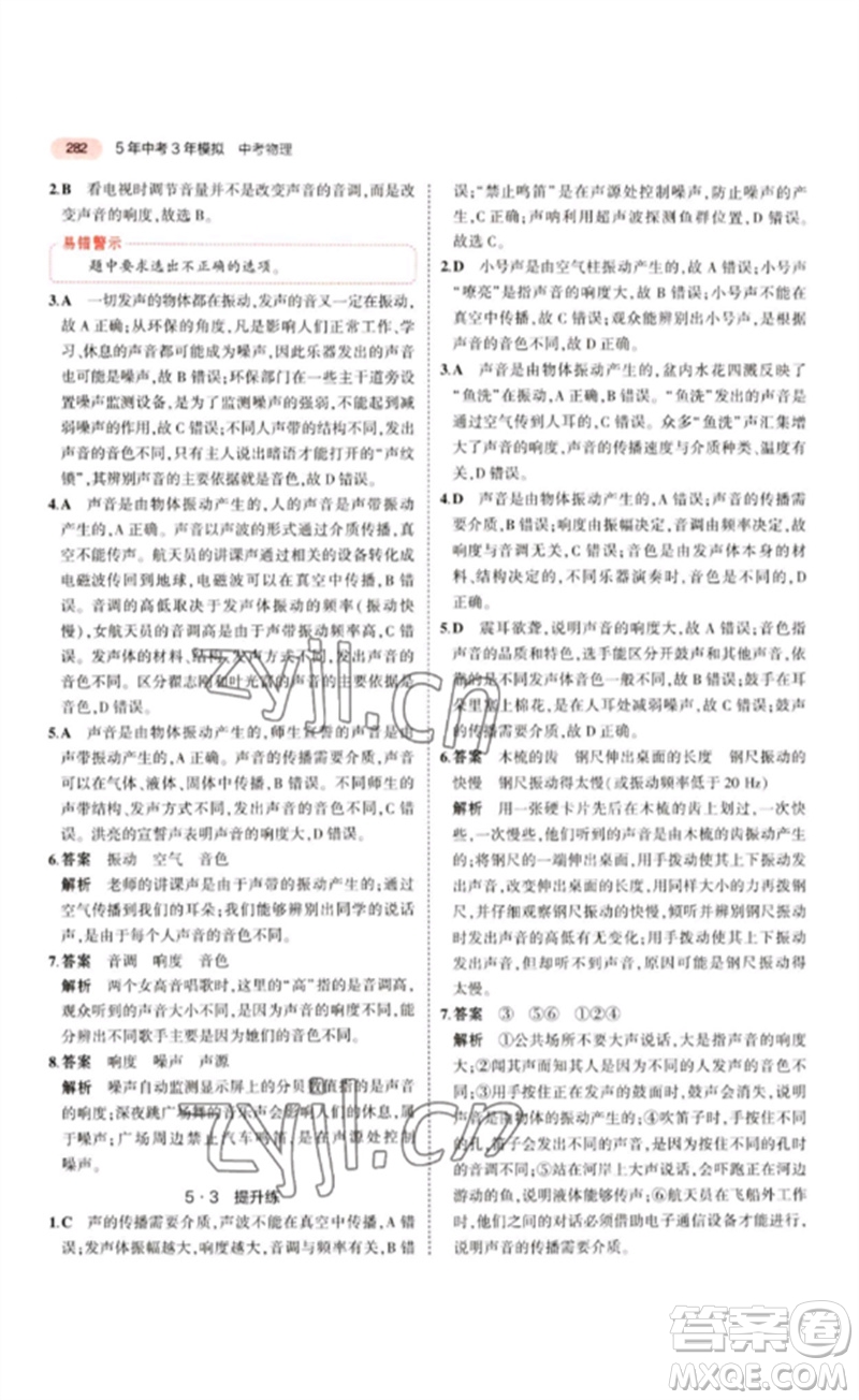 教育科學(xué)出版社2023年5年中考3年模擬九年級物理通用版江蘇專版參考答案