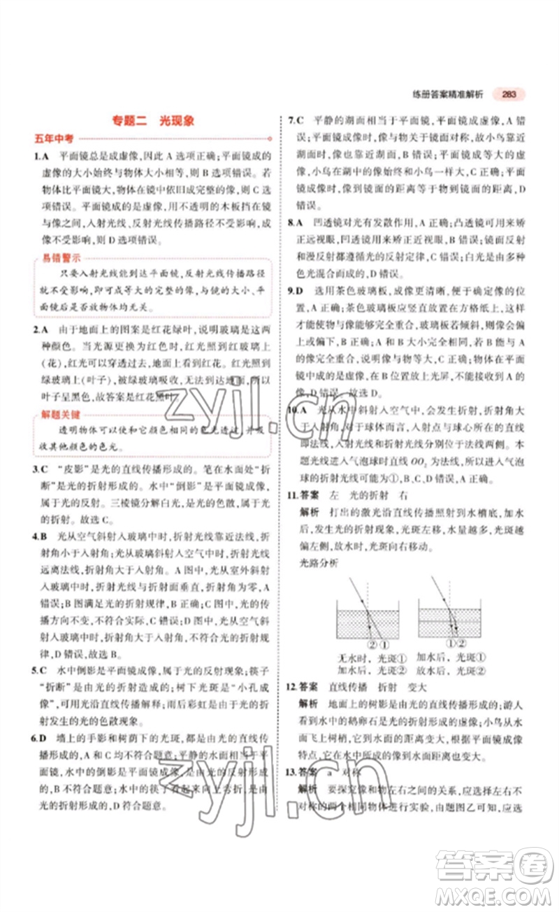 教育科學(xué)出版社2023年5年中考3年模擬九年級物理通用版江蘇專版參考答案