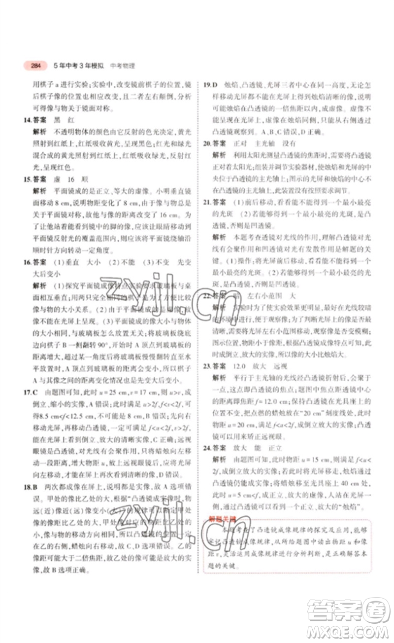 教育科學(xué)出版社2023年5年中考3年模擬九年級物理通用版江蘇專版參考答案