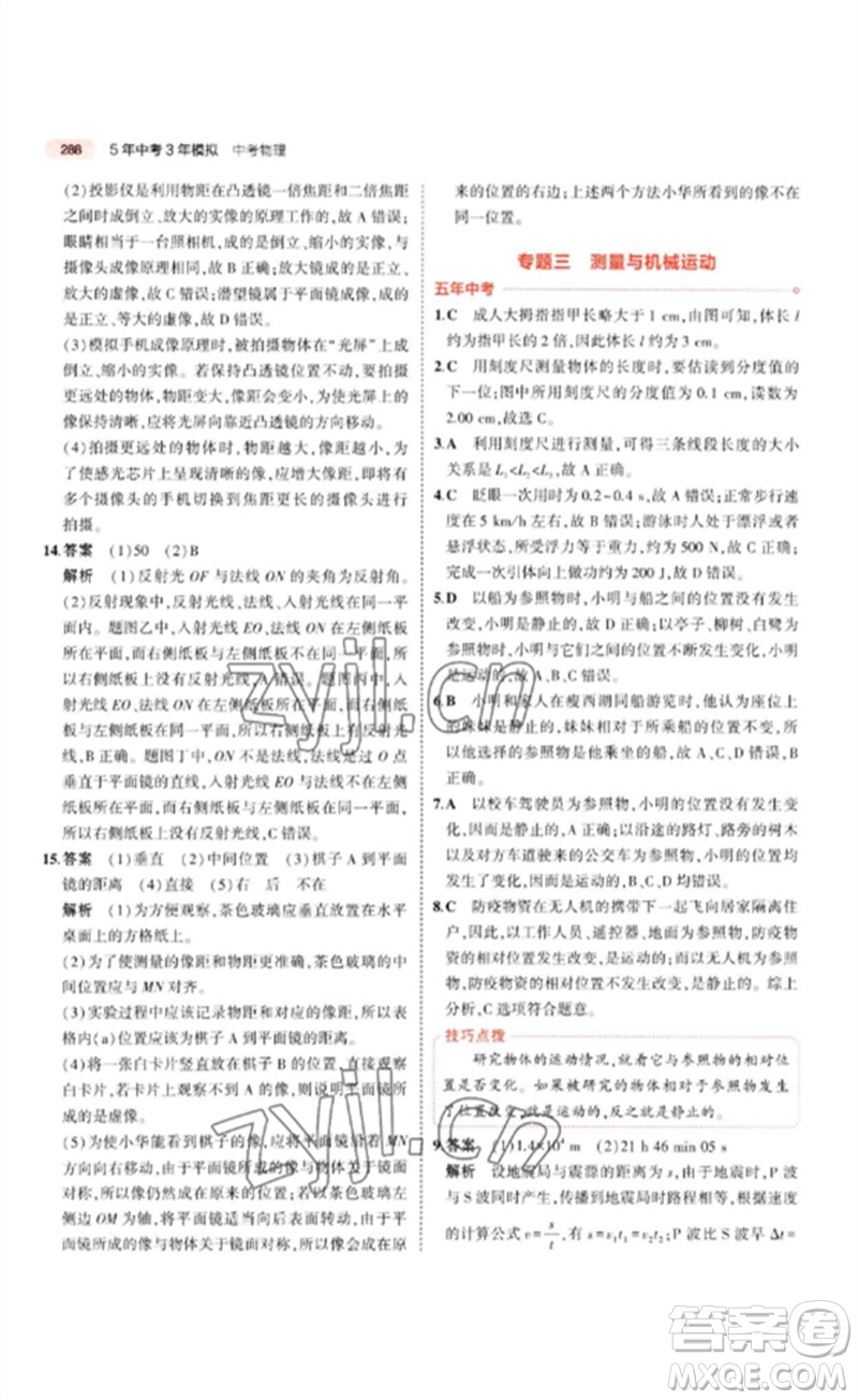 教育科學(xué)出版社2023年5年中考3年模擬九年級物理通用版江蘇專版參考答案