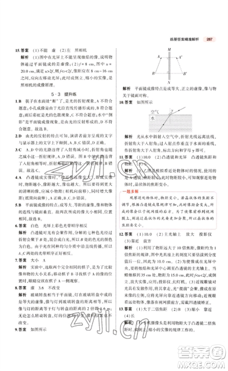 教育科學(xué)出版社2023年5年中考3年模擬九年級物理通用版江蘇專版參考答案