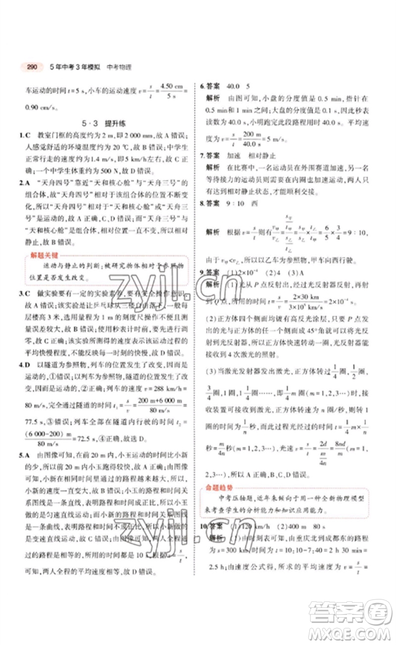 教育科學(xué)出版社2023年5年中考3年模擬九年級物理通用版江蘇專版參考答案