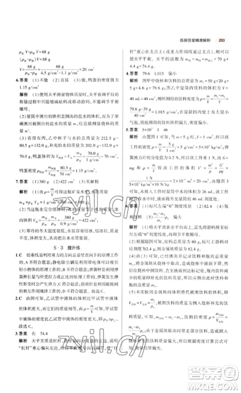 教育科學(xué)出版社2023年5年中考3年模擬九年級物理通用版江蘇專版參考答案