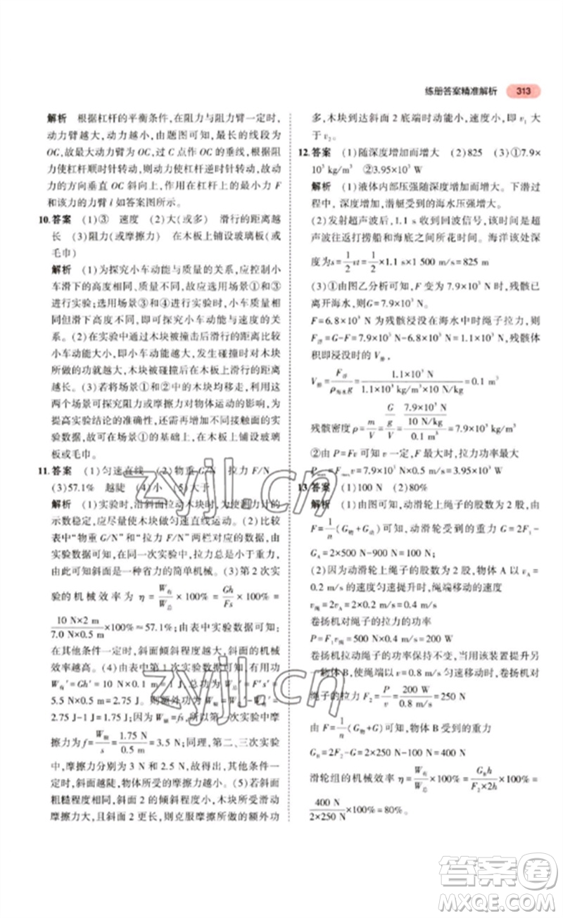 教育科學(xué)出版社2023年5年中考3年模擬九年級物理通用版江蘇專版參考答案