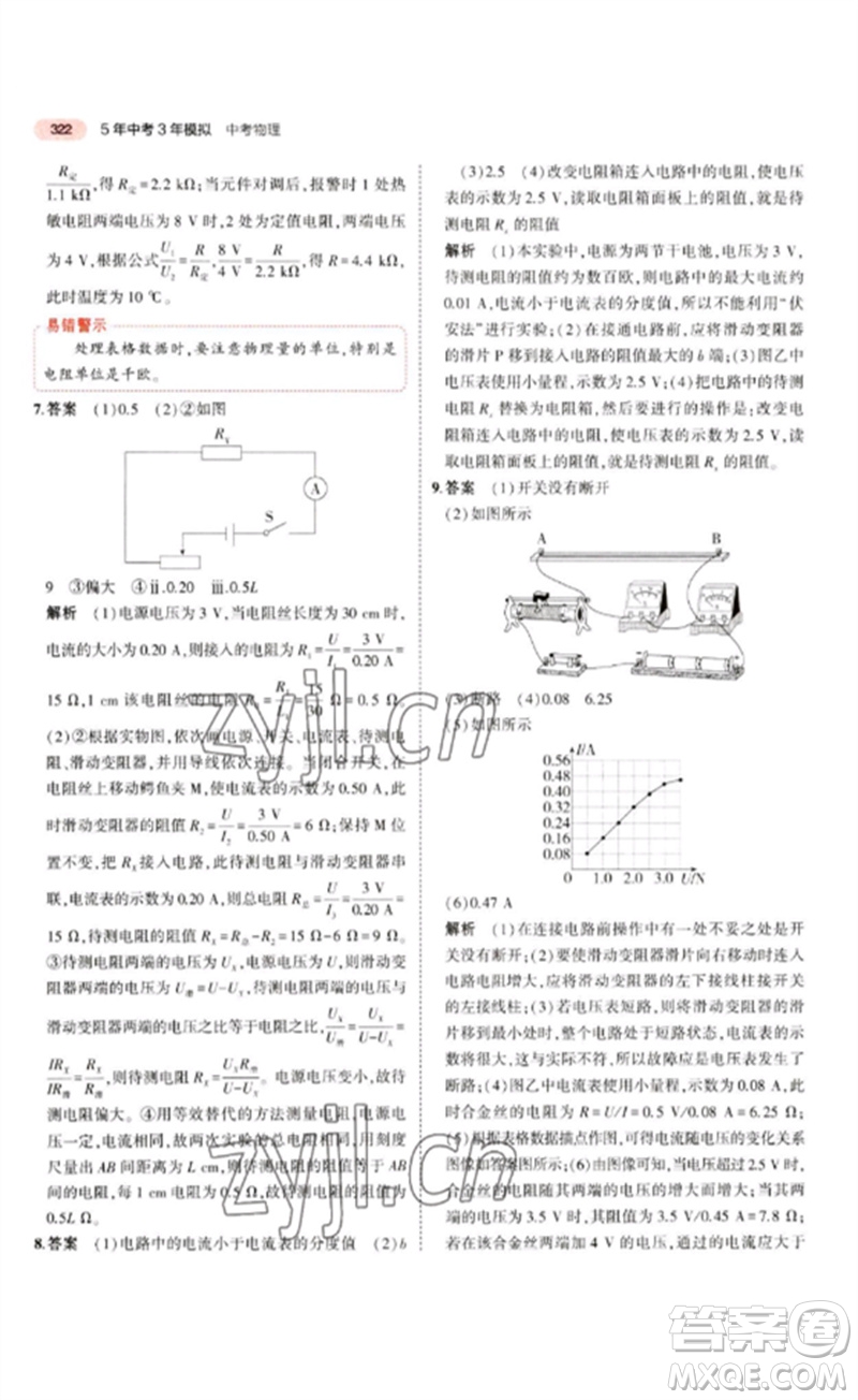 教育科學(xué)出版社2023年5年中考3年模擬九年級物理通用版江蘇專版參考答案