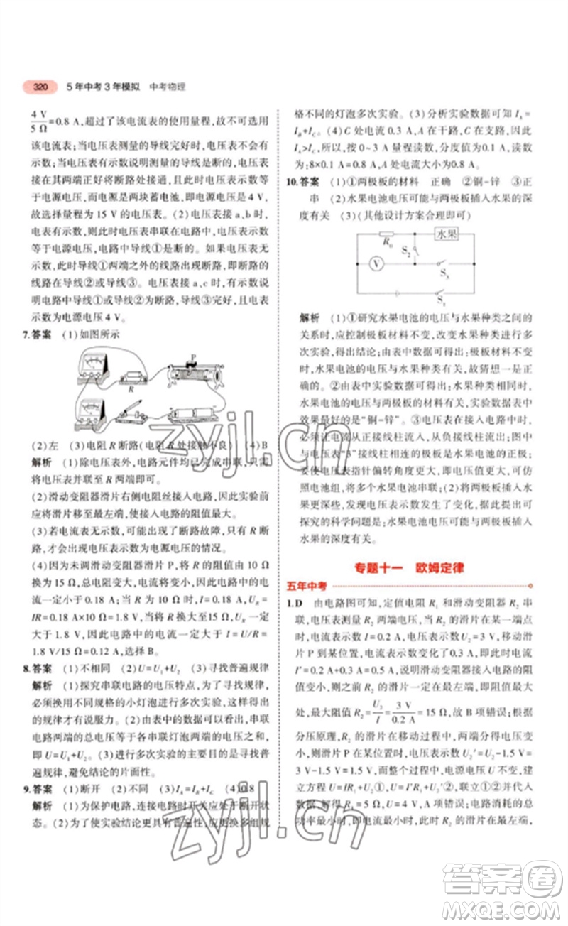 教育科學(xué)出版社2023年5年中考3年模擬九年級物理通用版江蘇專版參考答案