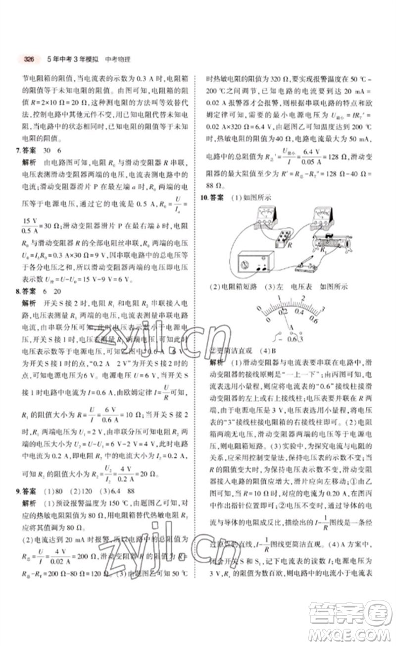 教育科學(xué)出版社2023年5年中考3年模擬九年級物理通用版江蘇專版參考答案