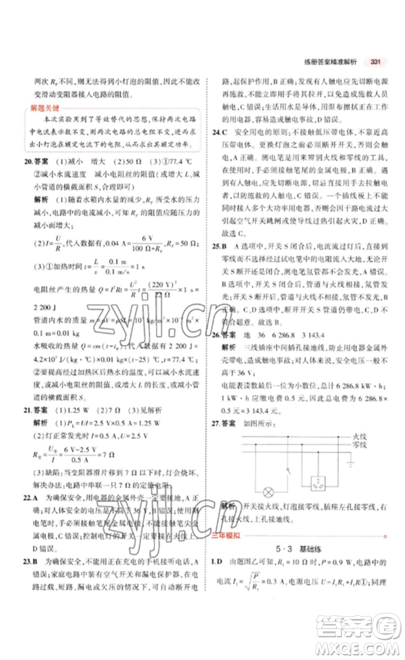 教育科學(xué)出版社2023年5年中考3年模擬九年級物理通用版江蘇專版參考答案