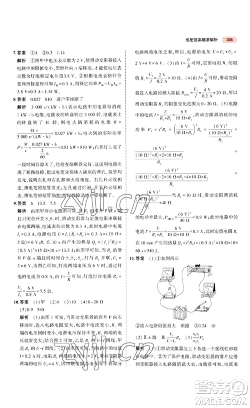 教育科學(xué)出版社2023年5年中考3年模擬九年級物理通用版江蘇專版參考答案