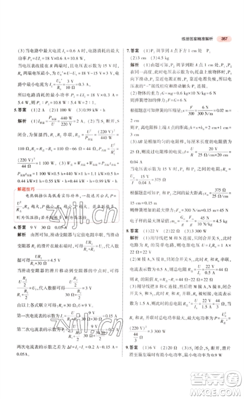 教育科學(xué)出版社2023年5年中考3年模擬九年級物理通用版江蘇專版參考答案