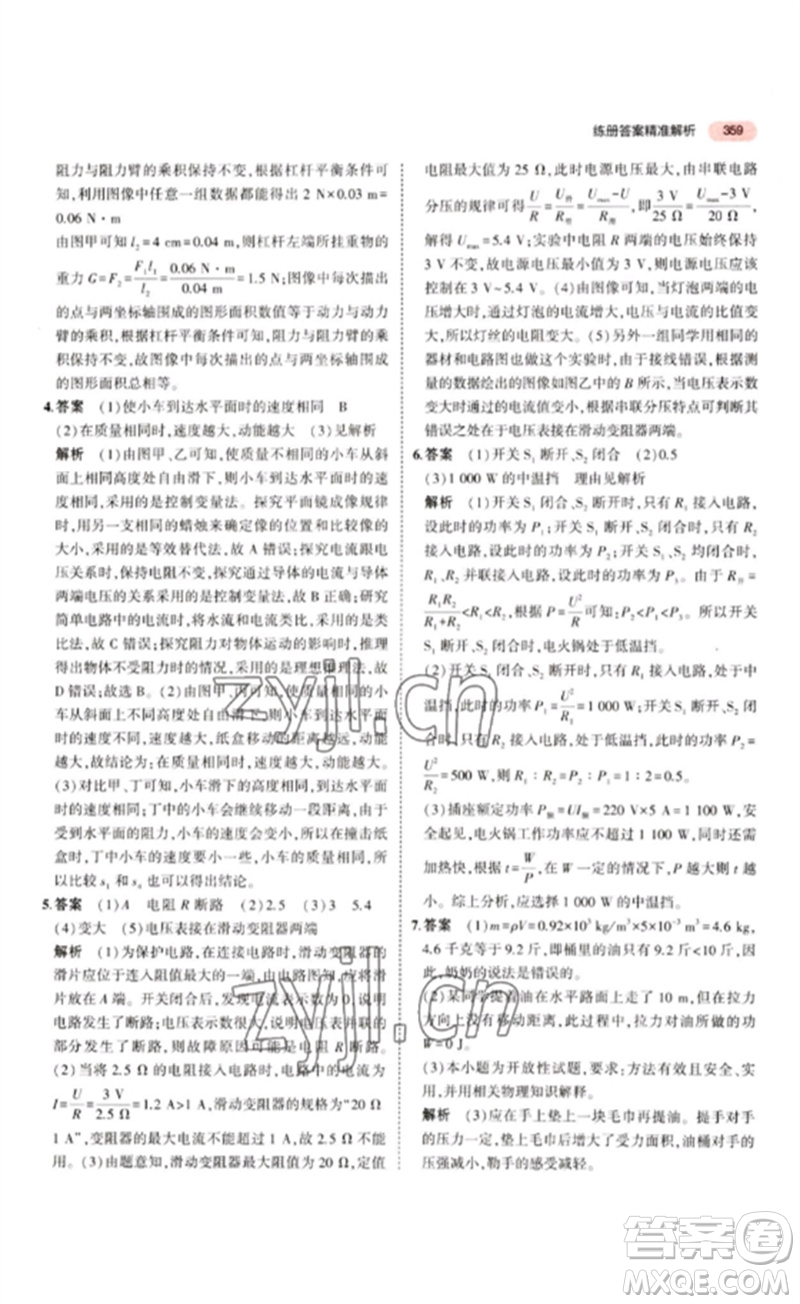 教育科學(xué)出版社2023年5年中考3年模擬九年級物理通用版江蘇專版參考答案