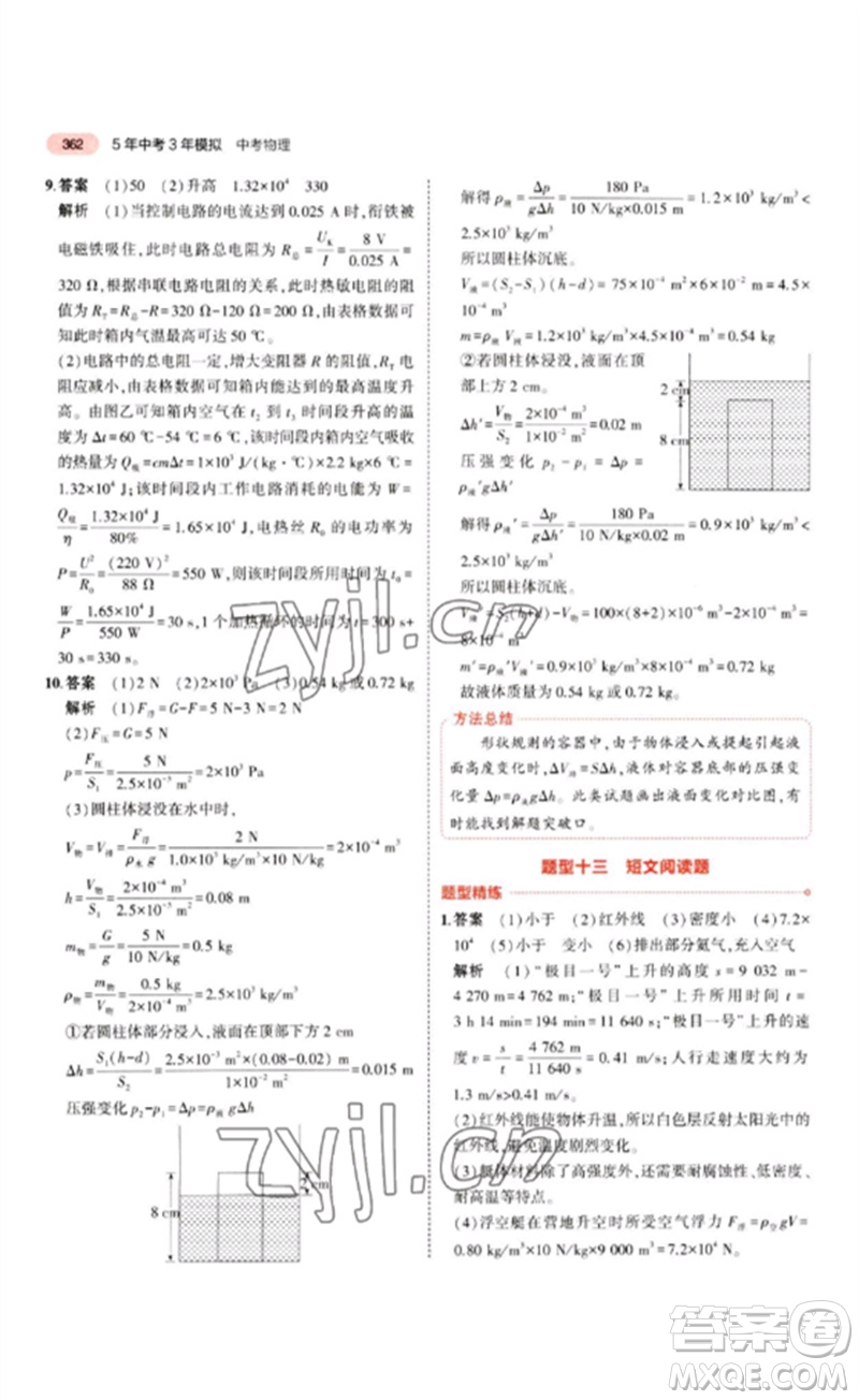 教育科學(xué)出版社2023年5年中考3年模擬九年級物理通用版江蘇專版參考答案