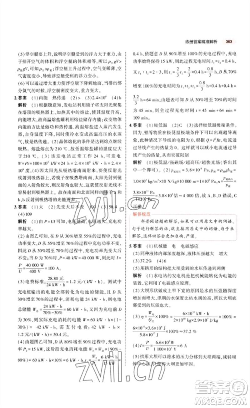 教育科學(xué)出版社2023年5年中考3年模擬九年級物理通用版江蘇專版參考答案