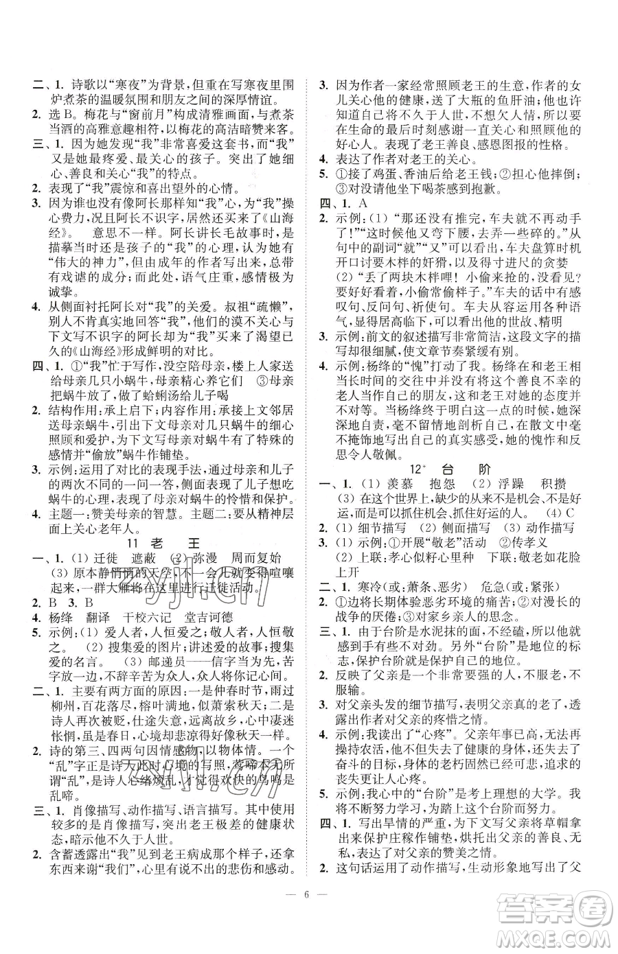 江蘇鳳凰美術出版社2023南通小題課時提優(yōu)作業(yè)本七年級下冊語文人教版參考答案