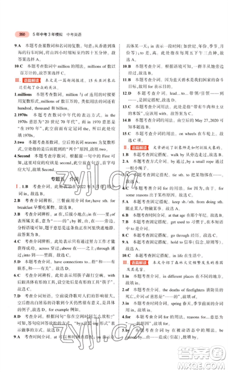 教育科學(xué)出版社2023年5年中考3年模擬九年級(jí)英語(yǔ)通用版廣東專(zhuān)版參考答案