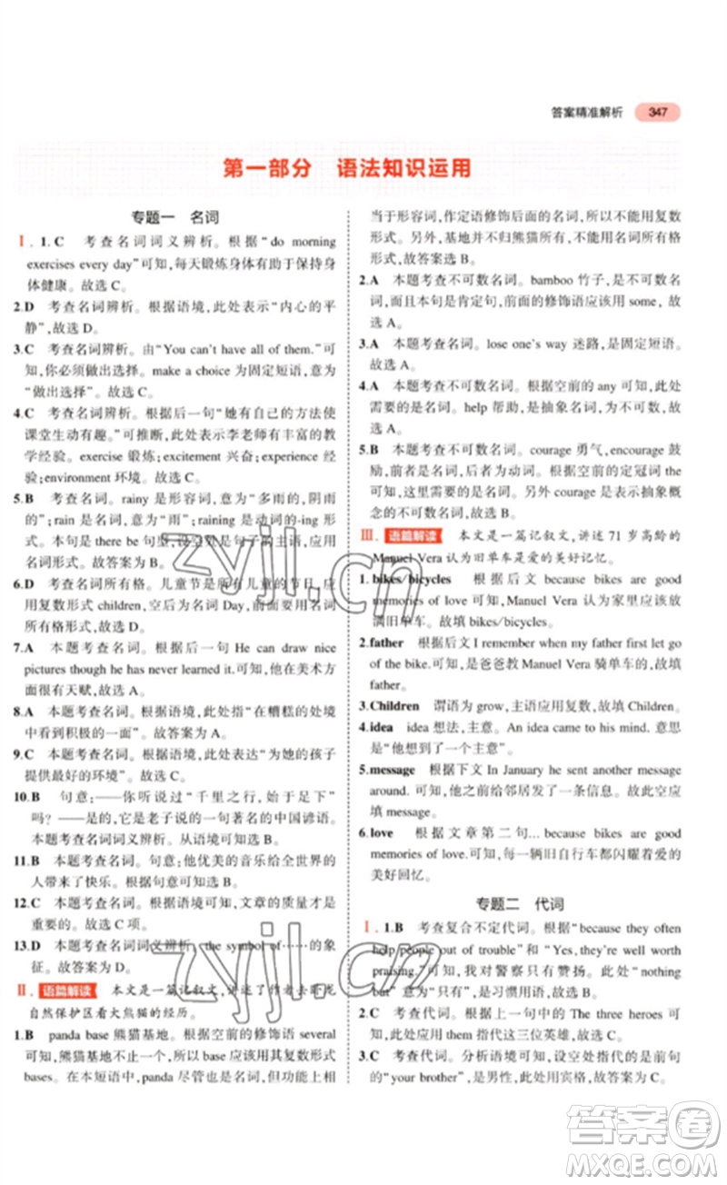 教育科學(xué)出版社2023年5年中考3年模擬九年級(jí)英語(yǔ)通用版廣東專(zhuān)版參考答案