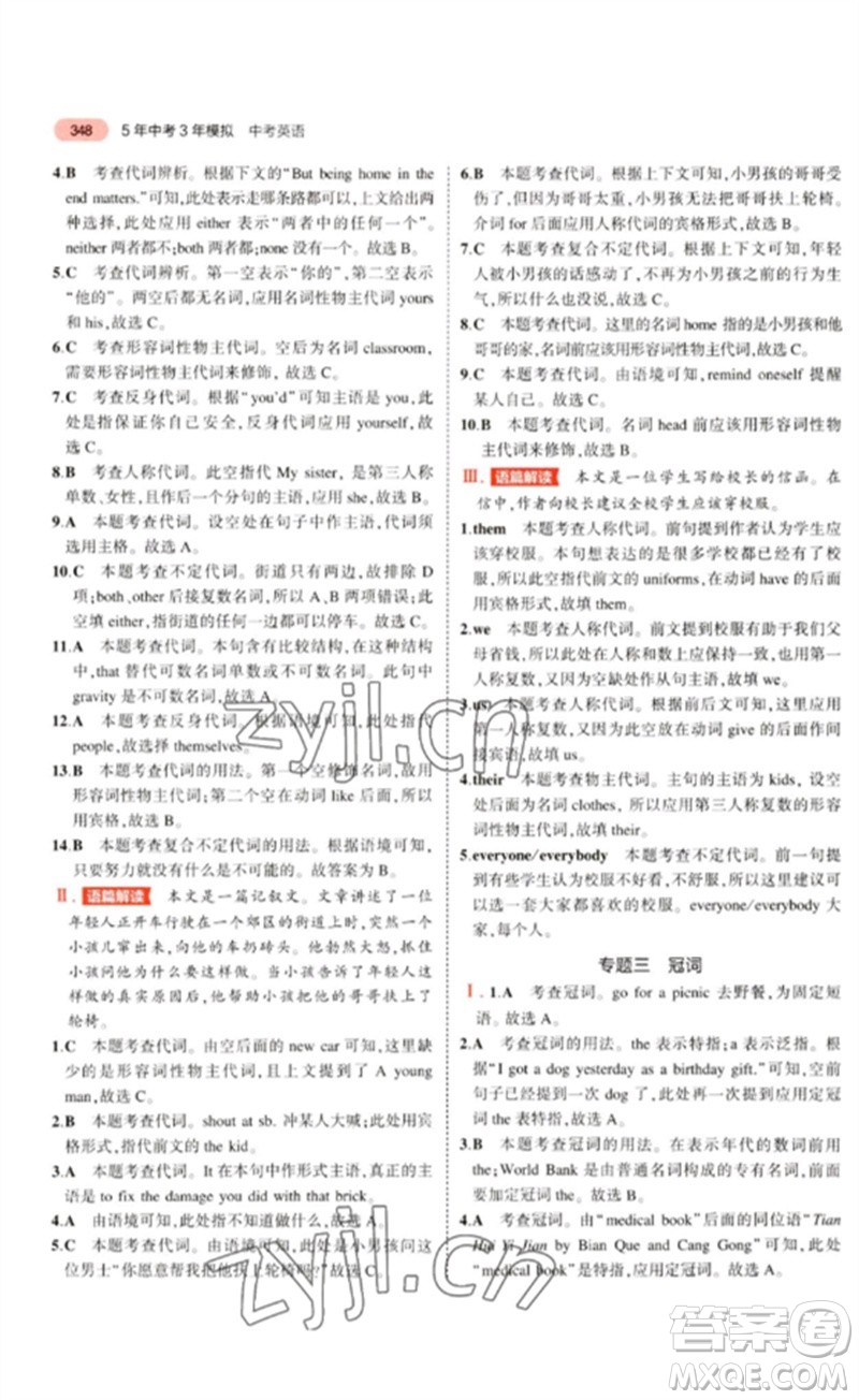 教育科學(xué)出版社2023年5年中考3年模擬九年級(jí)英語(yǔ)通用版廣東專(zhuān)版參考答案