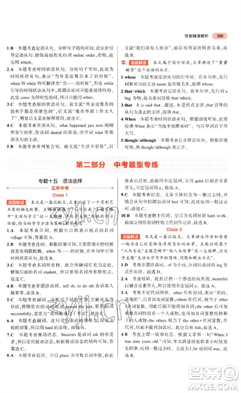 教育科學(xué)出版社2023年5年中考3年模擬九年級(jí)英語(yǔ)通用版廣東專(zhuān)版參考答案