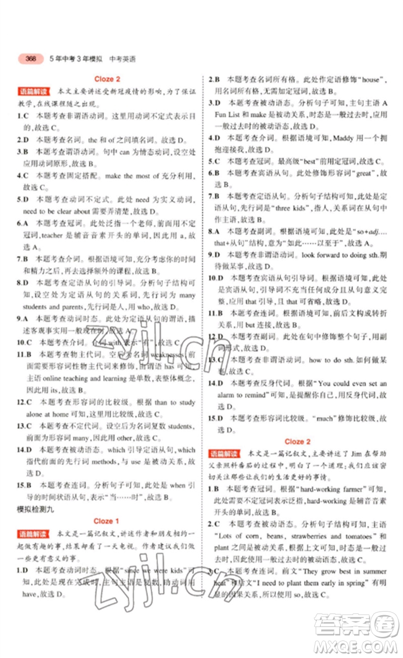 教育科學(xué)出版社2023年5年中考3年模擬九年級(jí)英語(yǔ)通用版廣東專(zhuān)版參考答案