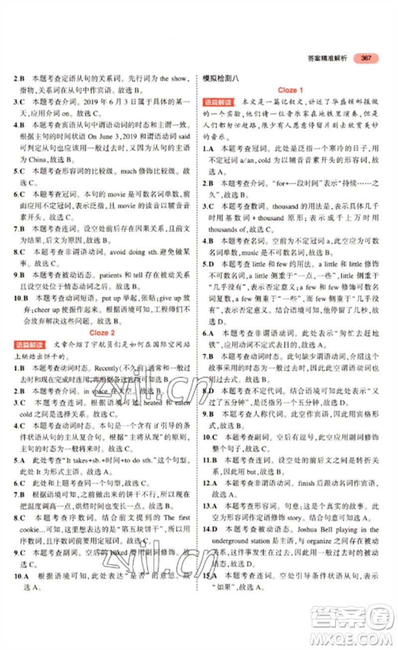 教育科學(xué)出版社2023年5年中考3年模擬九年級(jí)英語(yǔ)通用版廣東專(zhuān)版參考答案