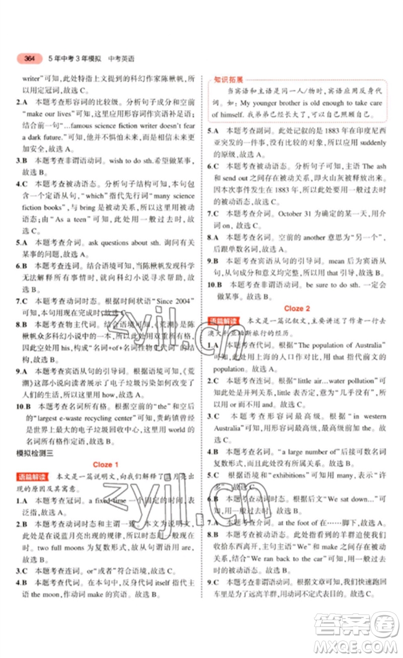 教育科學(xué)出版社2023年5年中考3年模擬九年級(jí)英語(yǔ)通用版廣東專(zhuān)版參考答案