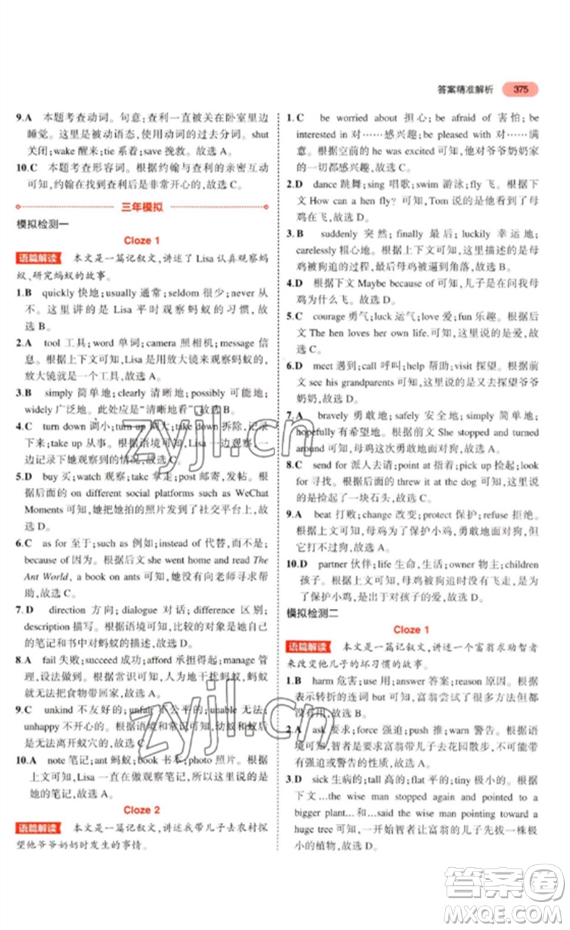 教育科學(xué)出版社2023年5年中考3年模擬九年級(jí)英語(yǔ)通用版廣東專(zhuān)版參考答案