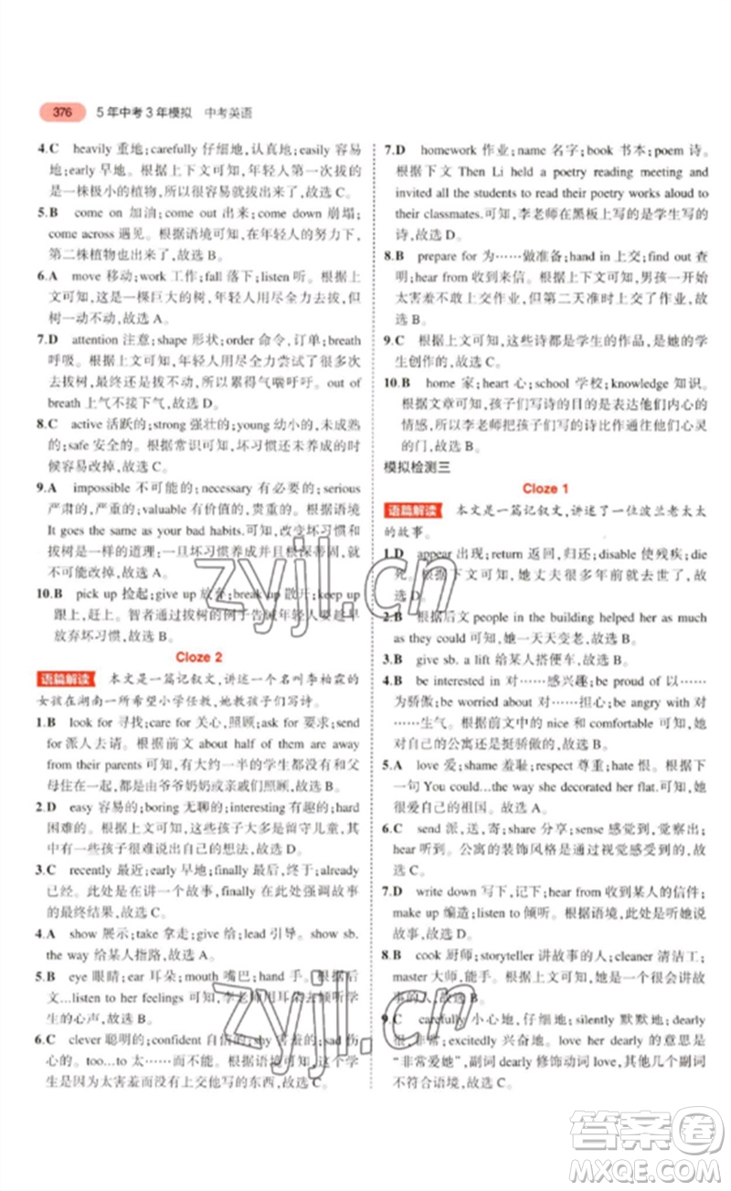 教育科學(xué)出版社2023年5年中考3年模擬九年級(jí)英語(yǔ)通用版廣東專(zhuān)版參考答案