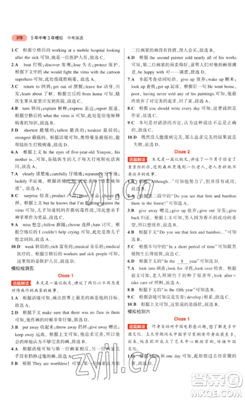 教育科學(xué)出版社2023年5年中考3年模擬九年級(jí)英語(yǔ)通用版廣東專(zhuān)版參考答案