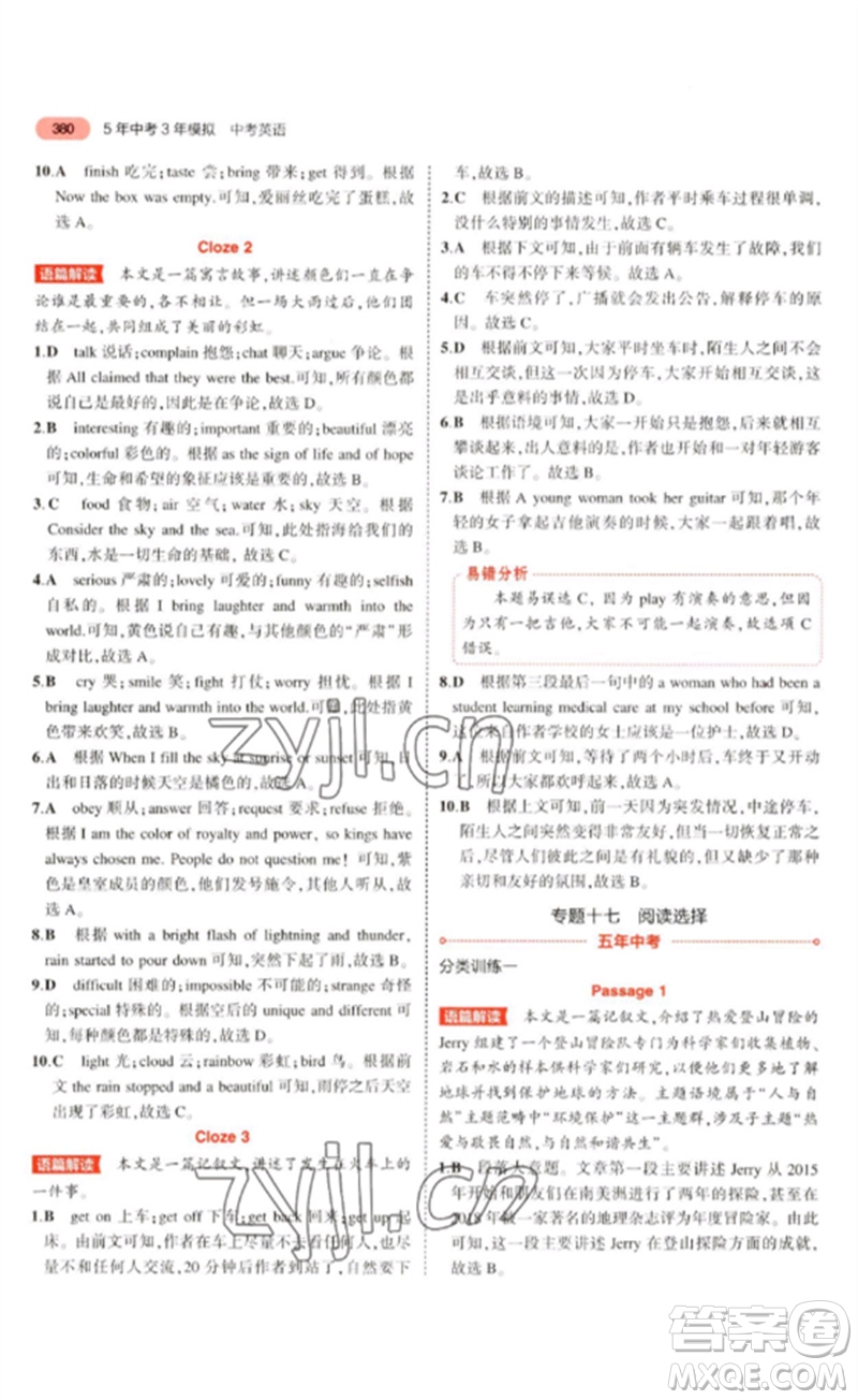 教育科學(xué)出版社2023年5年中考3年模擬九年級(jí)英語(yǔ)通用版廣東專(zhuān)版參考答案