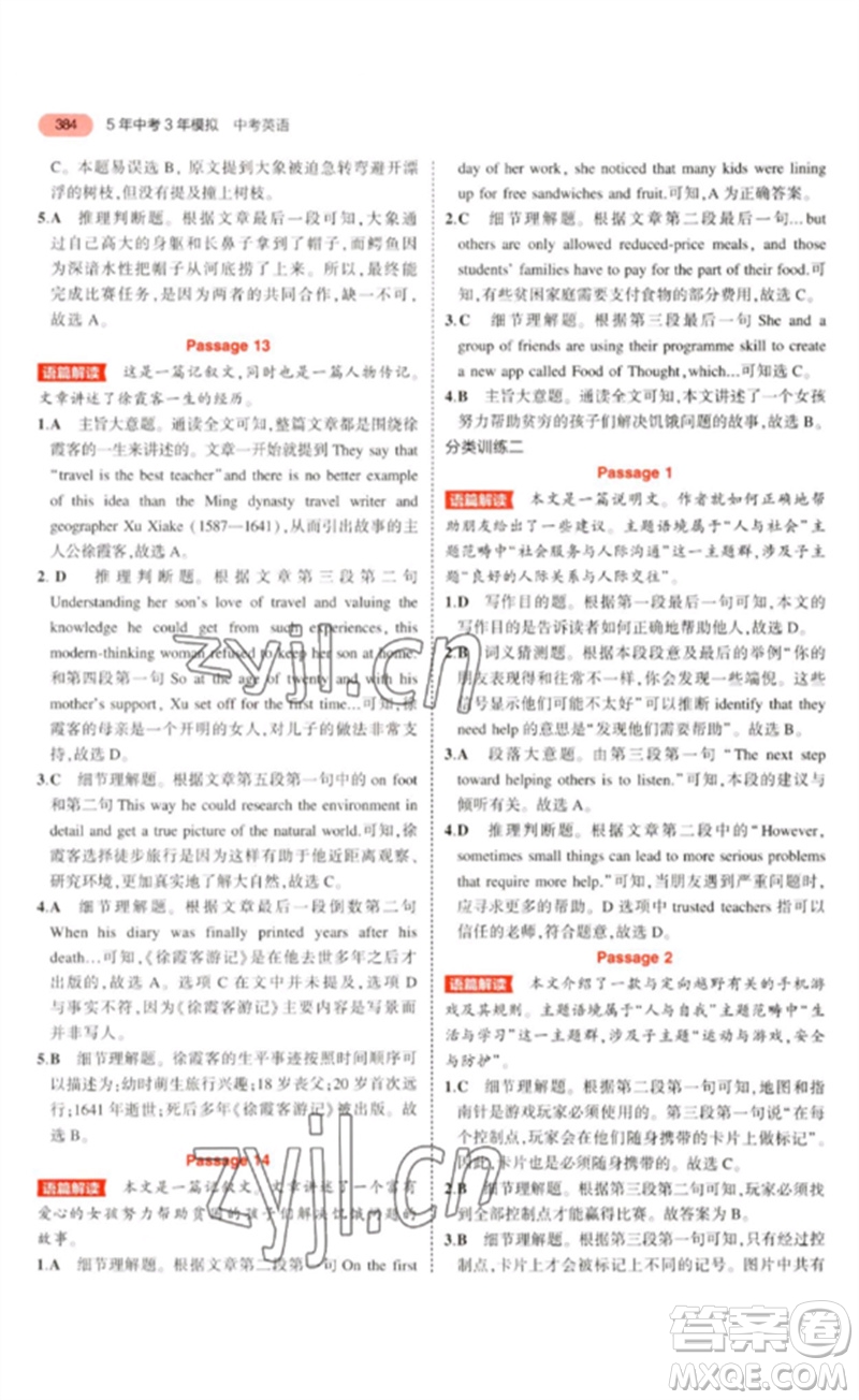 教育科學(xué)出版社2023年5年中考3年模擬九年級(jí)英語(yǔ)通用版廣東專(zhuān)版參考答案