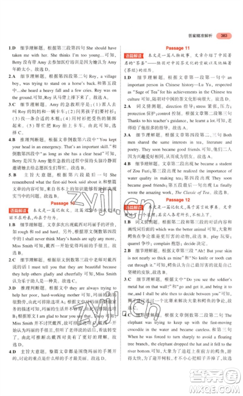 教育科學(xué)出版社2023年5年中考3年模擬九年級(jí)英語(yǔ)通用版廣東專(zhuān)版參考答案