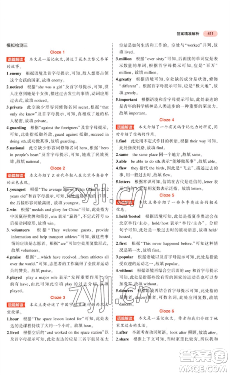 教育科學(xué)出版社2023年5年中考3年模擬九年級(jí)英語(yǔ)通用版廣東專(zhuān)版參考答案