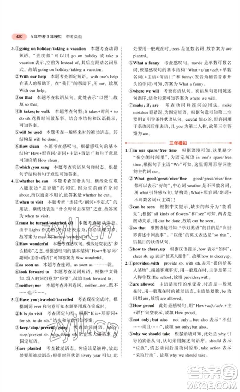 教育科學(xué)出版社2023年5年中考3年模擬九年級(jí)英語(yǔ)通用版廣東專(zhuān)版參考答案