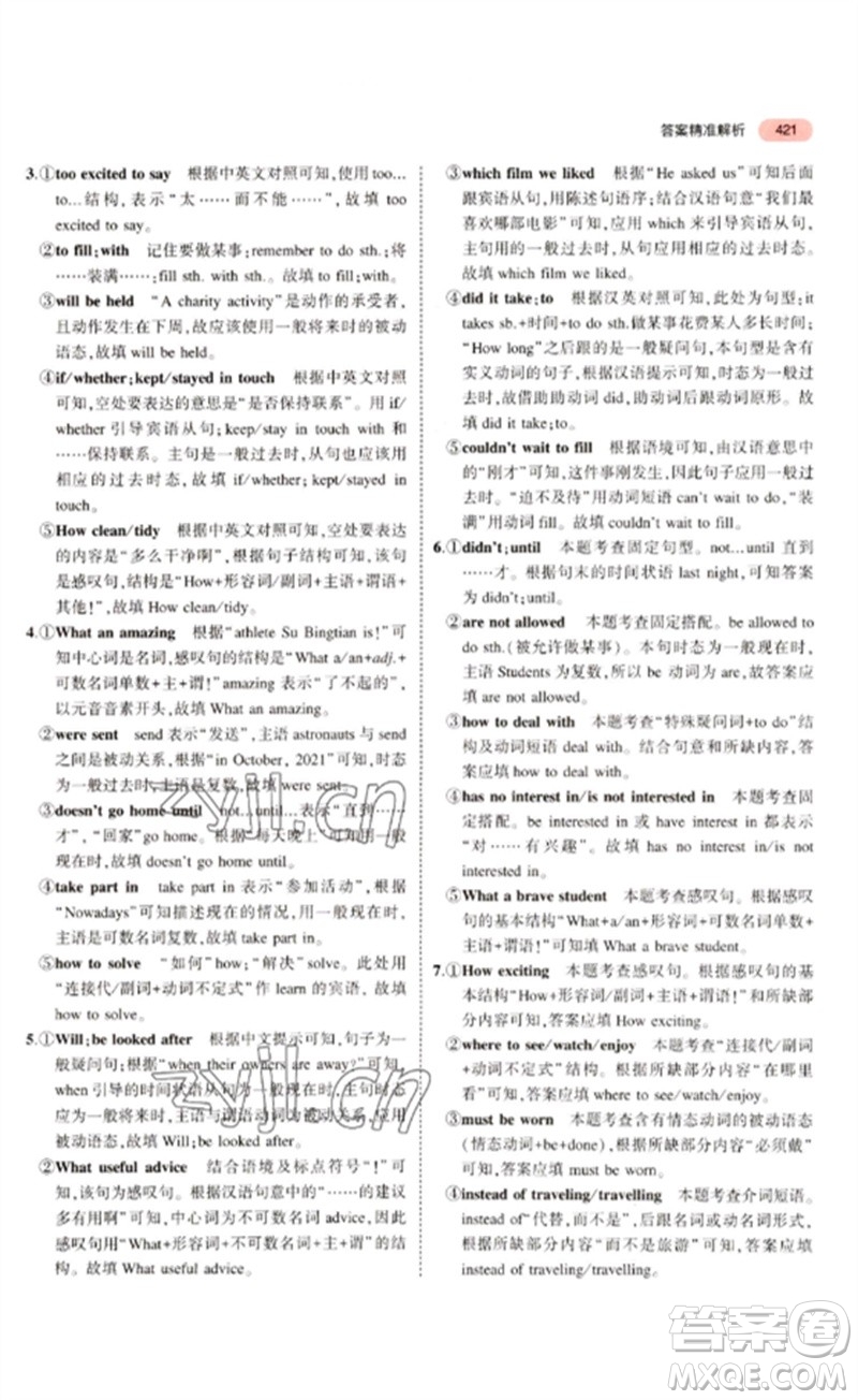 教育科學(xué)出版社2023年5年中考3年模擬九年級(jí)英語(yǔ)通用版廣東專(zhuān)版參考答案