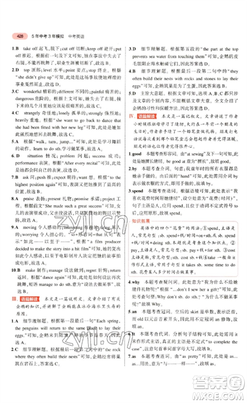 教育科學(xué)出版社2023年5年中考3年模擬九年級(jí)英語(yǔ)通用版廣東專(zhuān)版參考答案