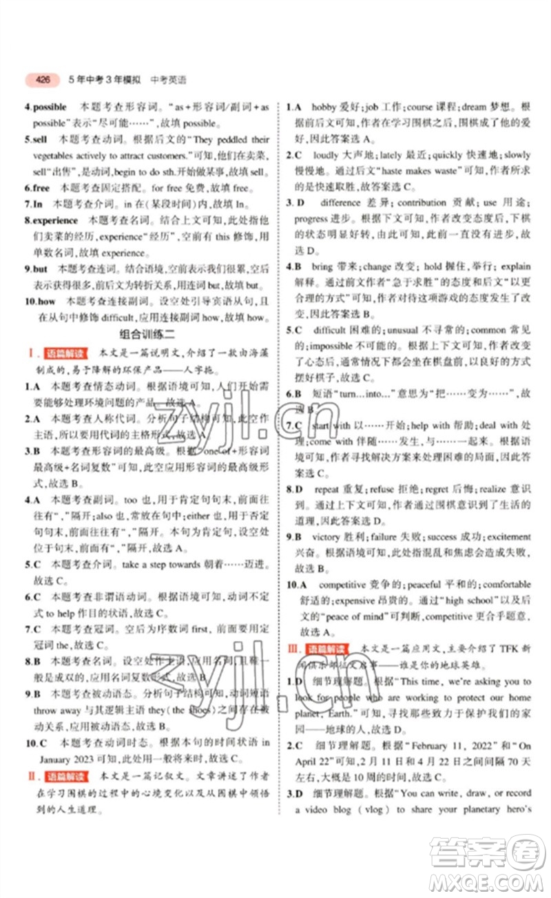 教育科學(xué)出版社2023年5年中考3年模擬九年級(jí)英語(yǔ)通用版廣東專(zhuān)版參考答案