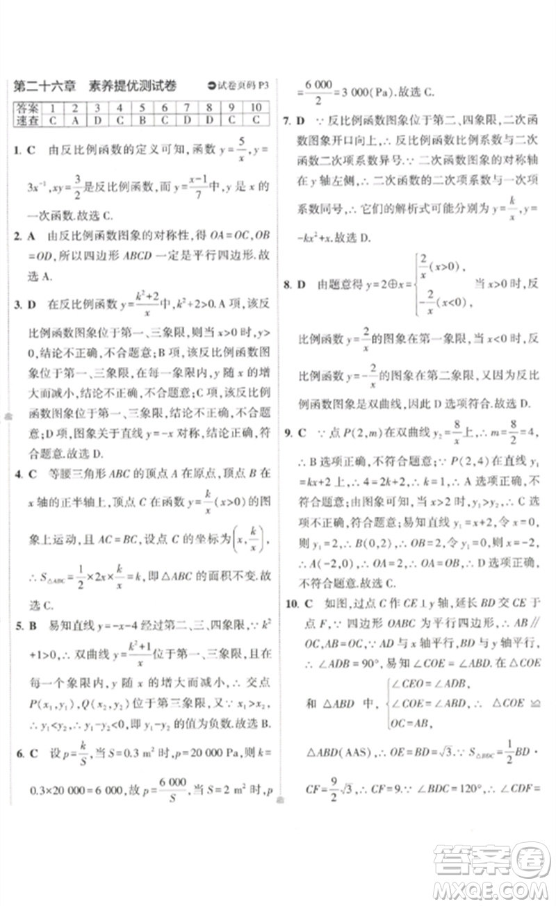 教育科學(xué)出版社2023年5年中考3年模擬初中試卷九年級(jí)數(shù)學(xué)人教版參考答案