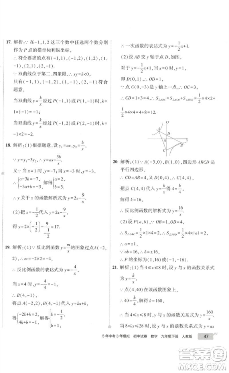 教育科學(xué)出版社2023年5年中考3年模擬初中試卷九年級(jí)數(shù)學(xué)人教版參考答案