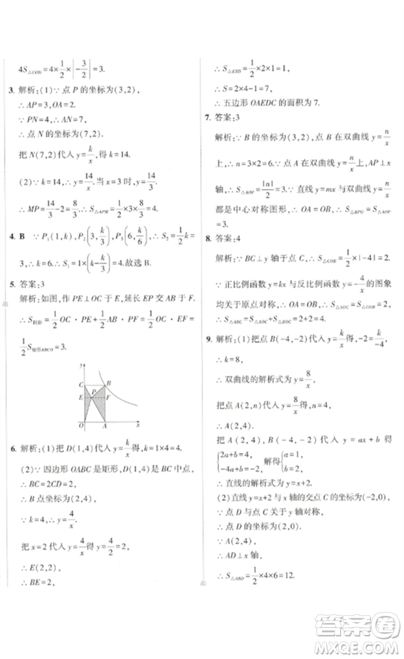 教育科學(xué)出版社2023年5年中考3年模擬初中試卷九年級(jí)數(shù)學(xué)人教版參考答案