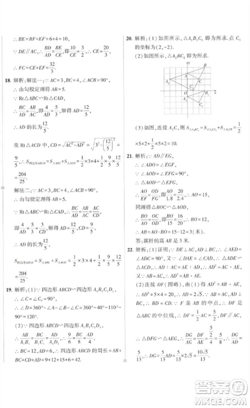 教育科學(xué)出版社2023年5年中考3年模擬初中試卷九年級(jí)數(shù)學(xué)人教版參考答案