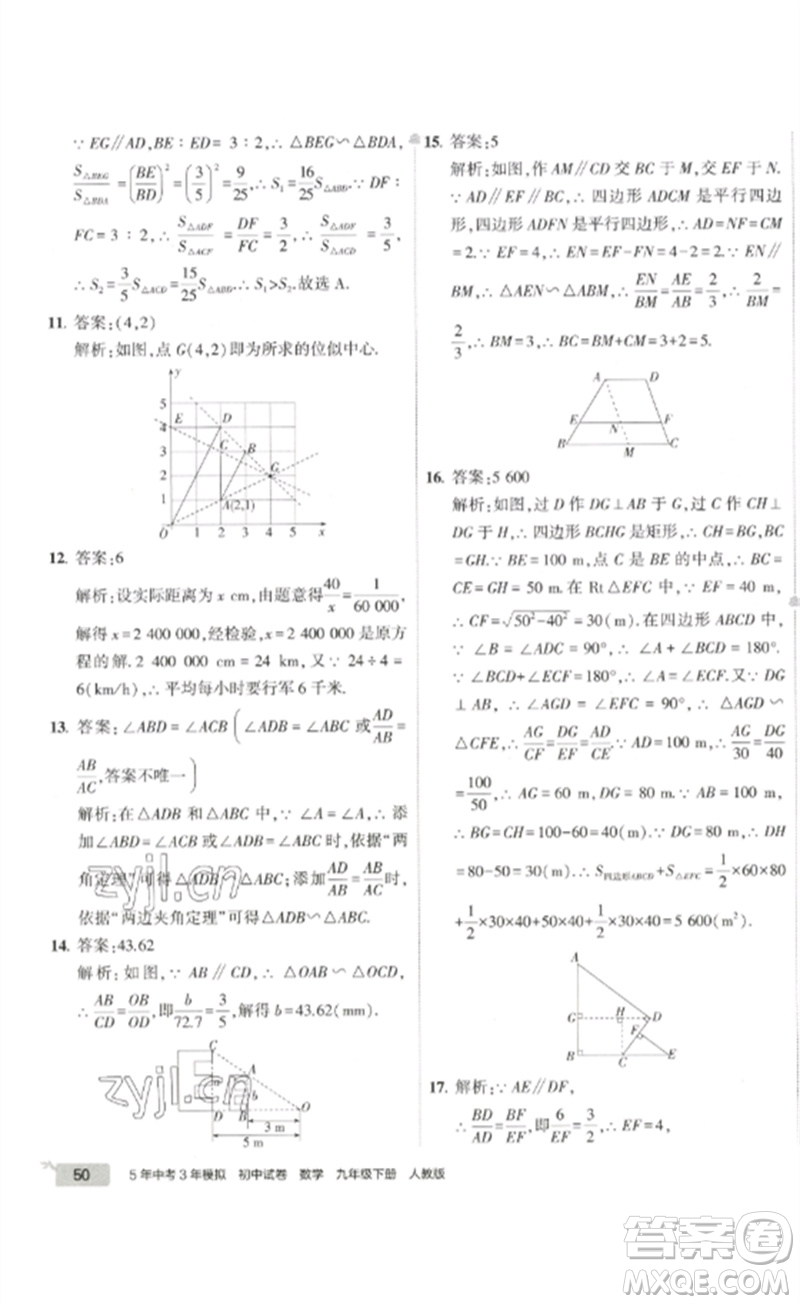 教育科學(xué)出版社2023年5年中考3年模擬初中試卷九年級(jí)數(shù)學(xué)人教版參考答案