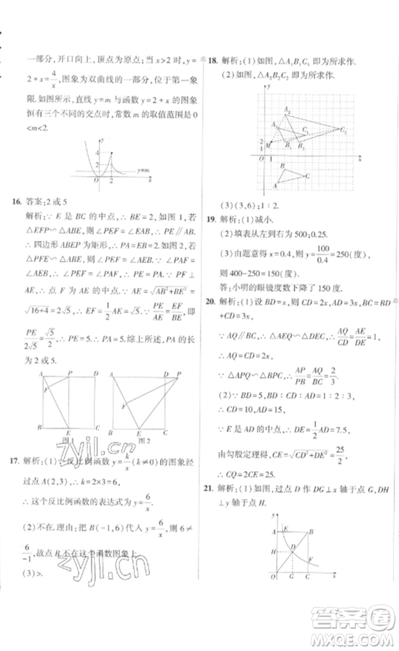 教育科學(xué)出版社2023年5年中考3年模擬初中試卷九年級(jí)數(shù)學(xué)人教版參考答案