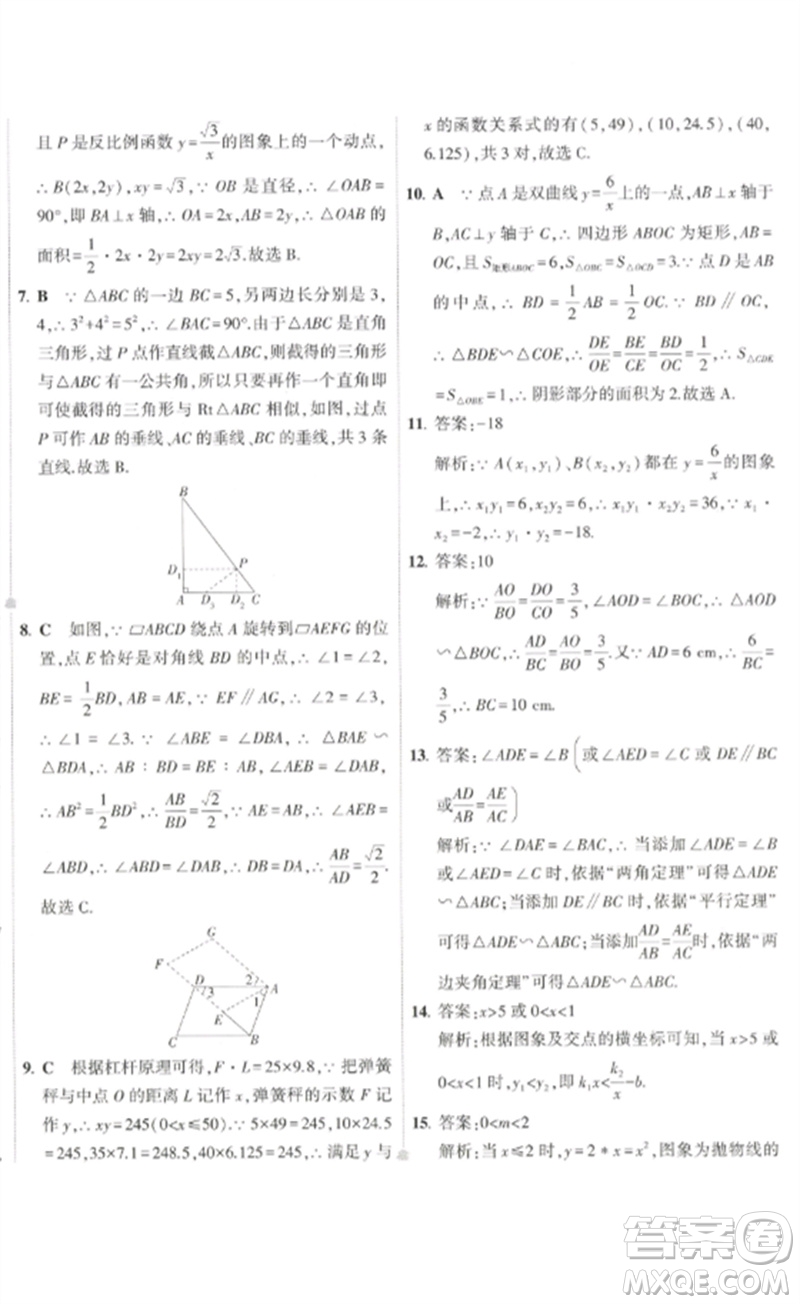 教育科學(xué)出版社2023年5年中考3年模擬初中試卷九年級(jí)數(shù)學(xué)人教版參考答案