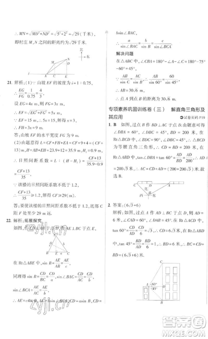 教育科學(xué)出版社2023年5年中考3年模擬初中試卷九年級(jí)數(shù)學(xué)人教版參考答案