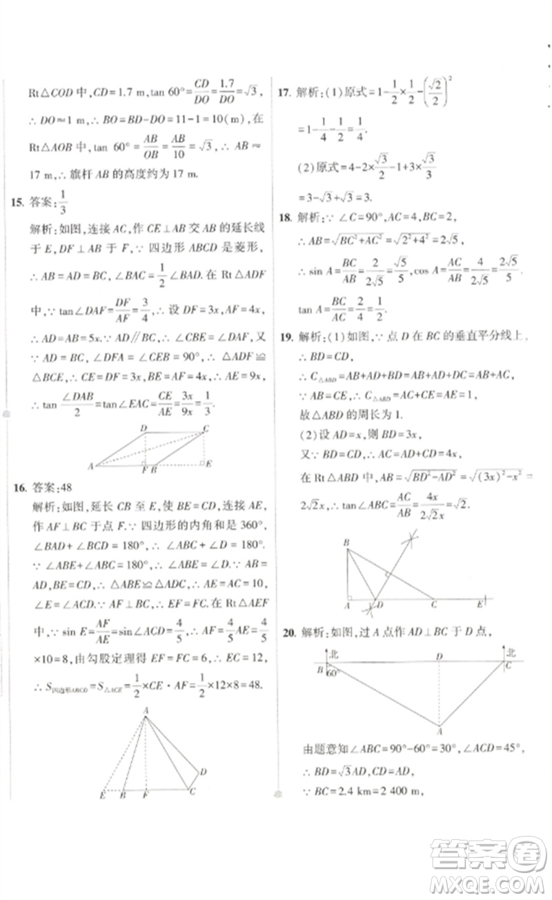 教育科學(xué)出版社2023年5年中考3年模擬初中試卷九年級(jí)數(shù)學(xué)人教版參考答案