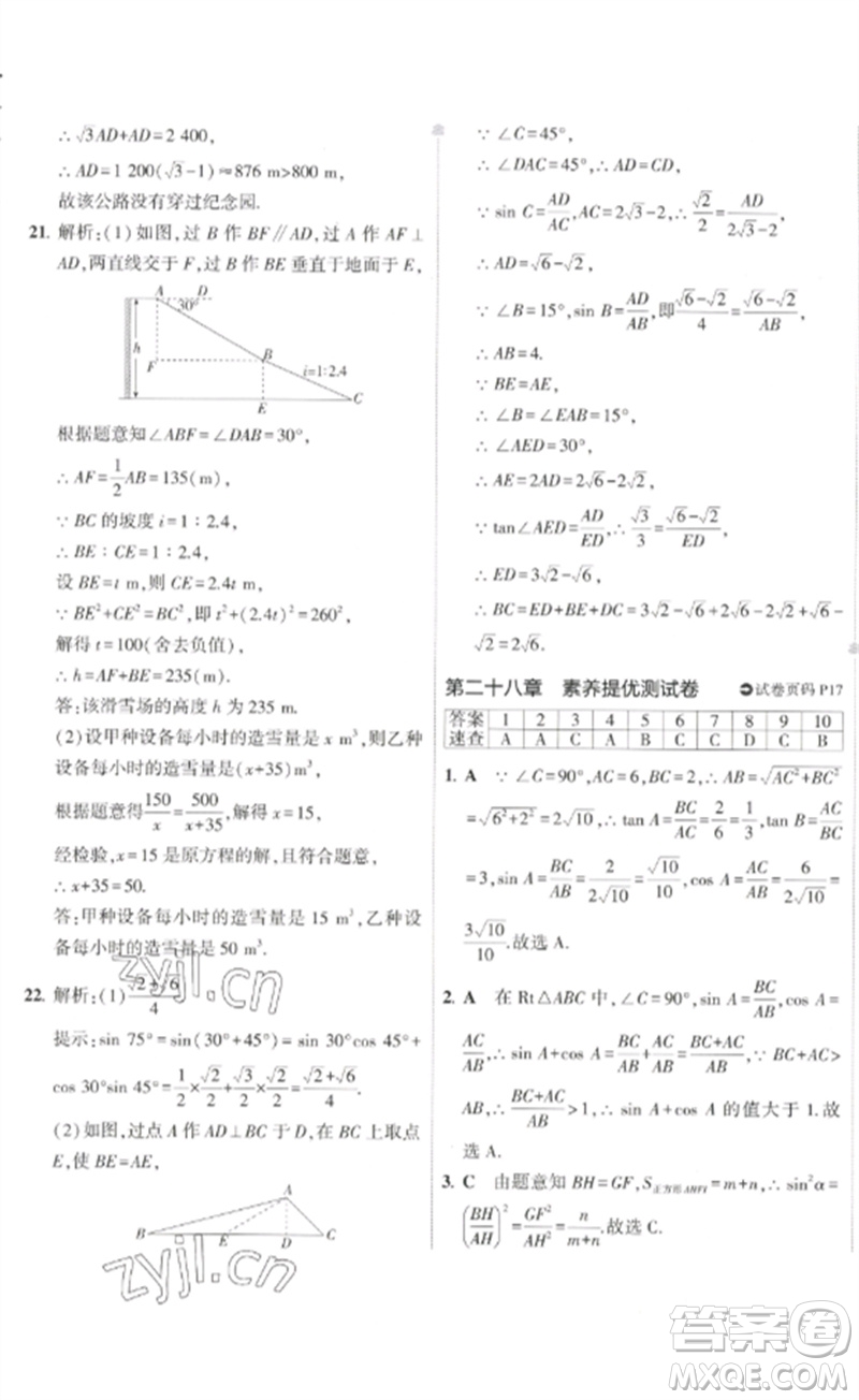 教育科學(xué)出版社2023年5年中考3年模擬初中試卷九年級(jí)數(shù)學(xué)人教版參考答案