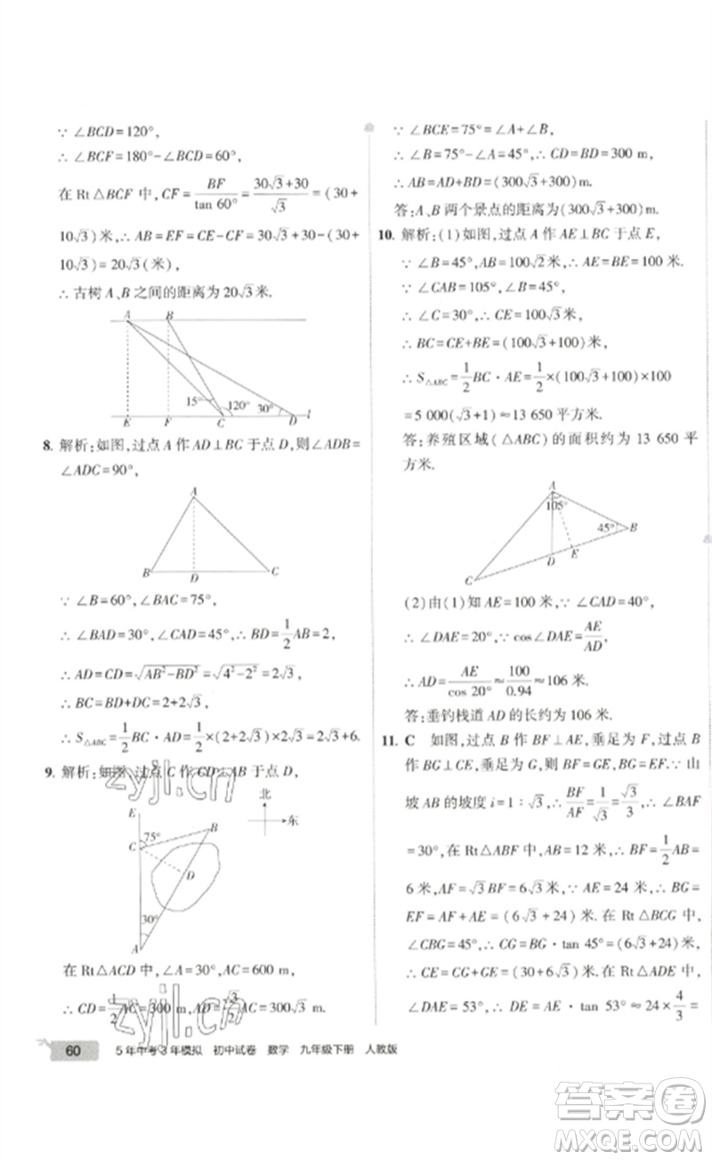 教育科學(xué)出版社2023年5年中考3年模擬初中試卷九年級(jí)數(shù)學(xué)人教版參考答案