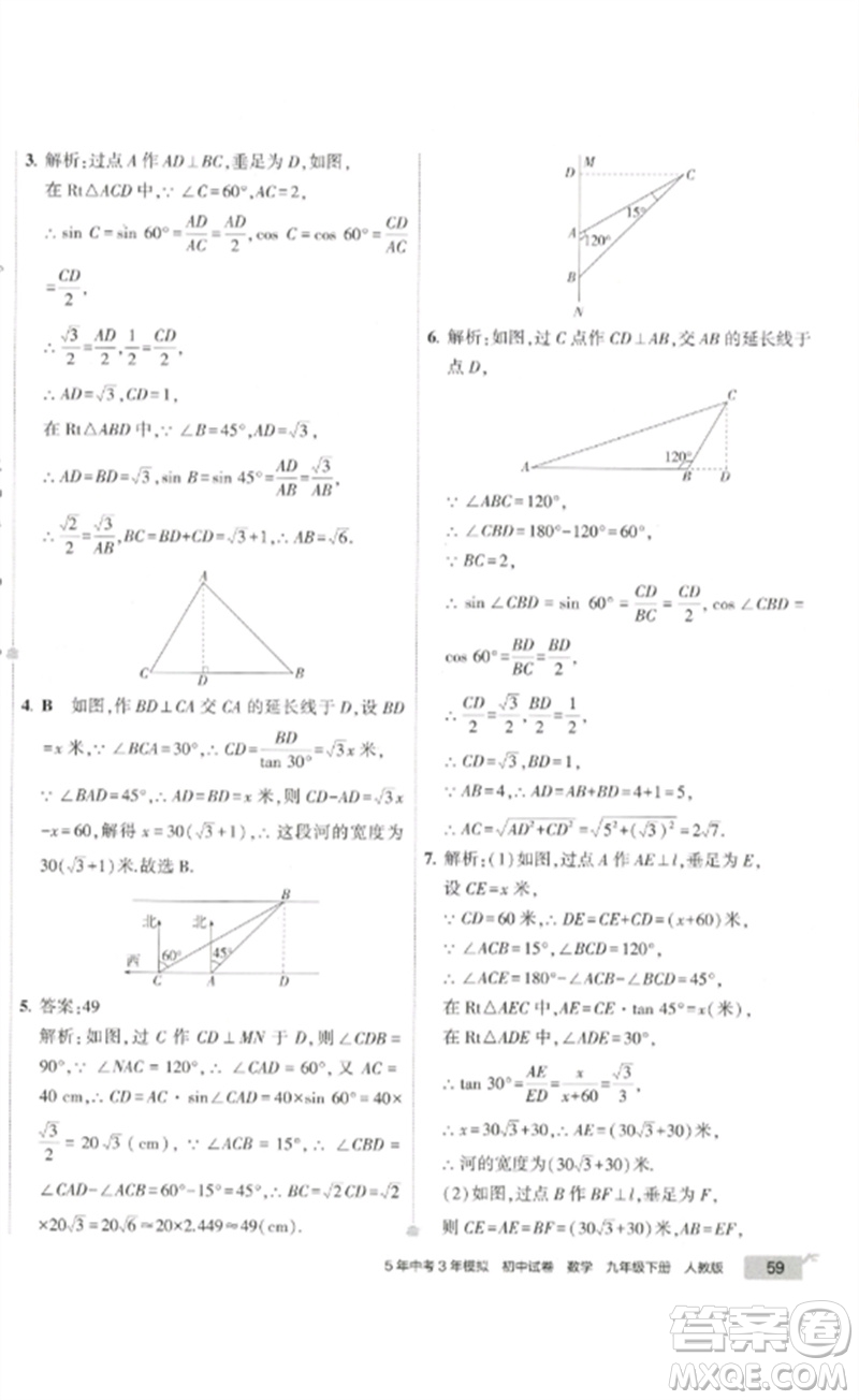 教育科學(xué)出版社2023年5年中考3年模擬初中試卷九年級(jí)數(shù)學(xué)人教版參考答案