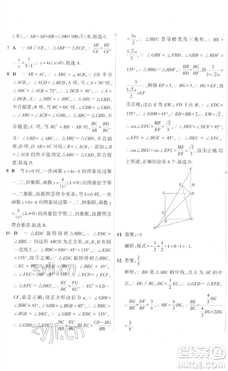 教育科學(xué)出版社2023年5年中考3年模擬初中試卷九年級(jí)數(shù)學(xué)人教版參考答案